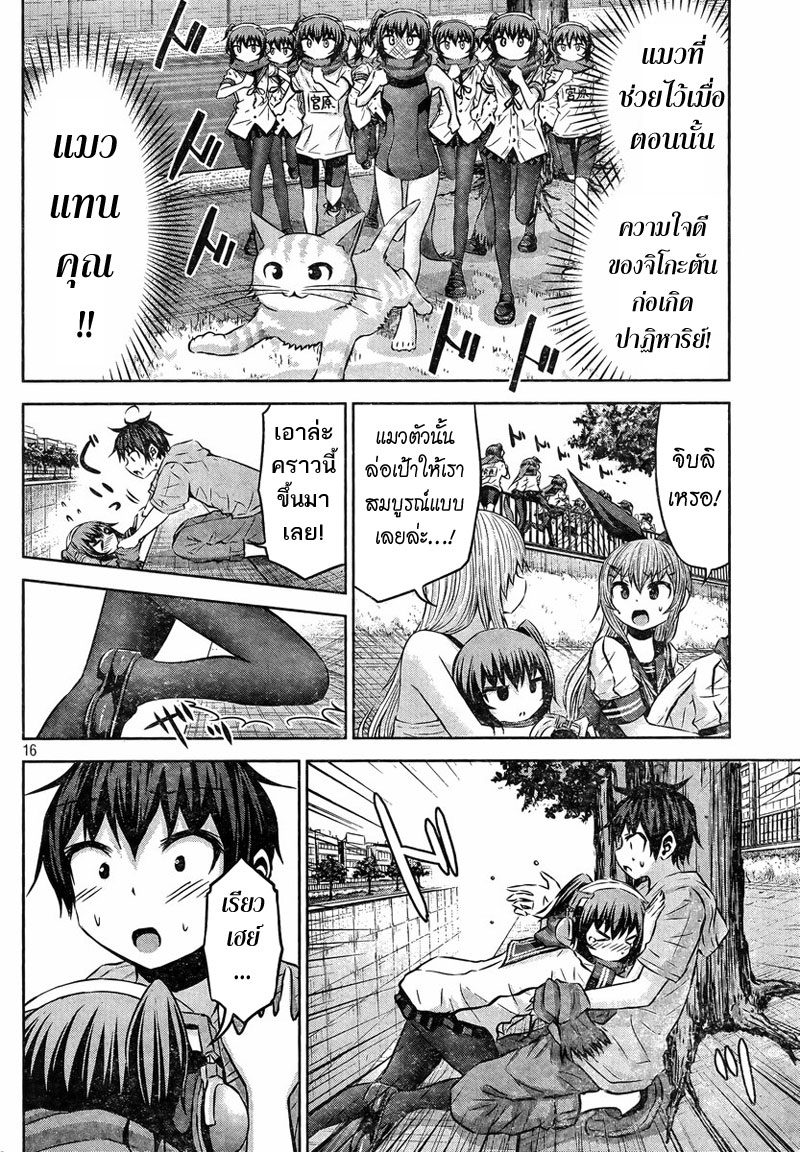 Chikotan, Kowareru page 16