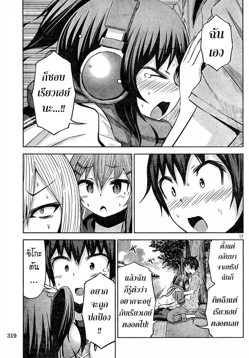 Chikotan, Kowareru page 17