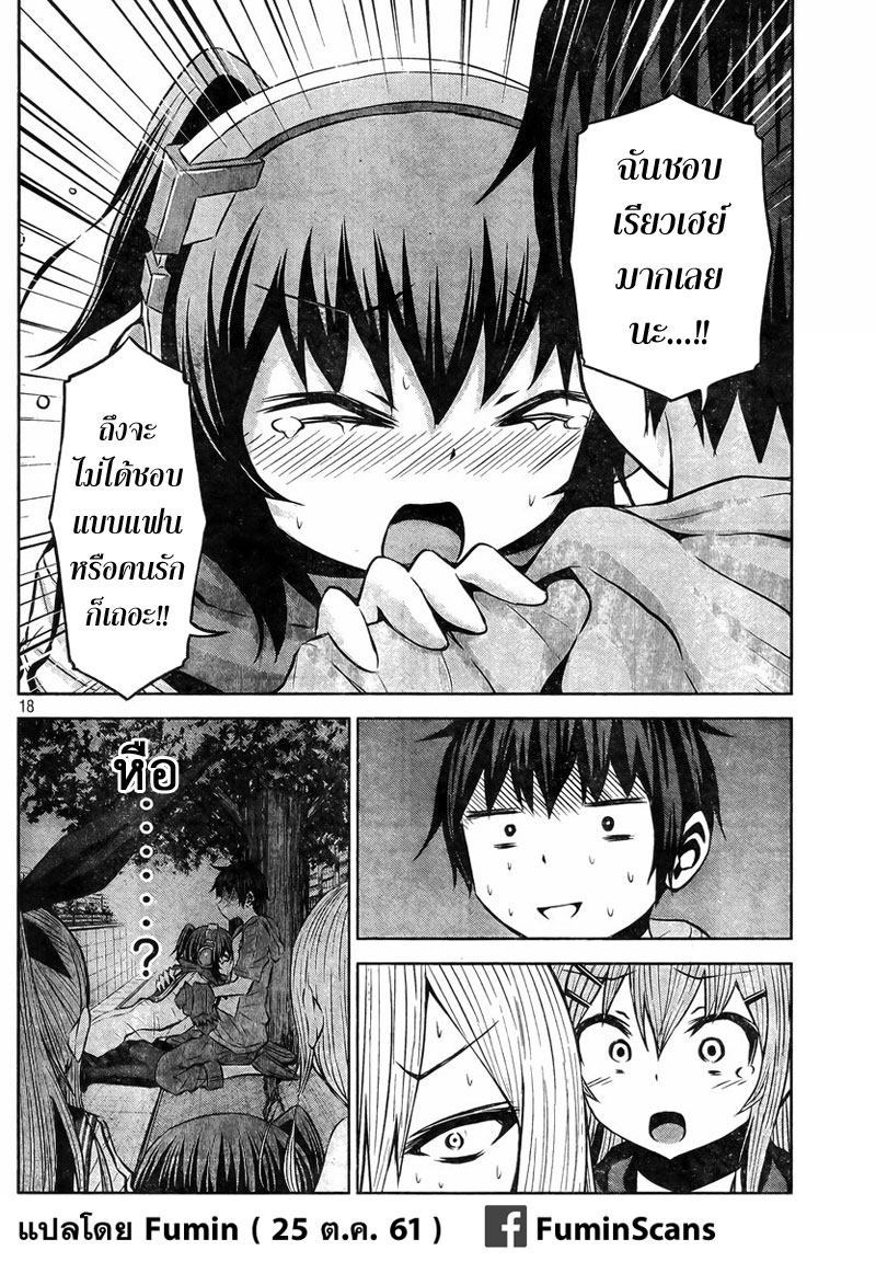 Chikotan, Kowareru page 18