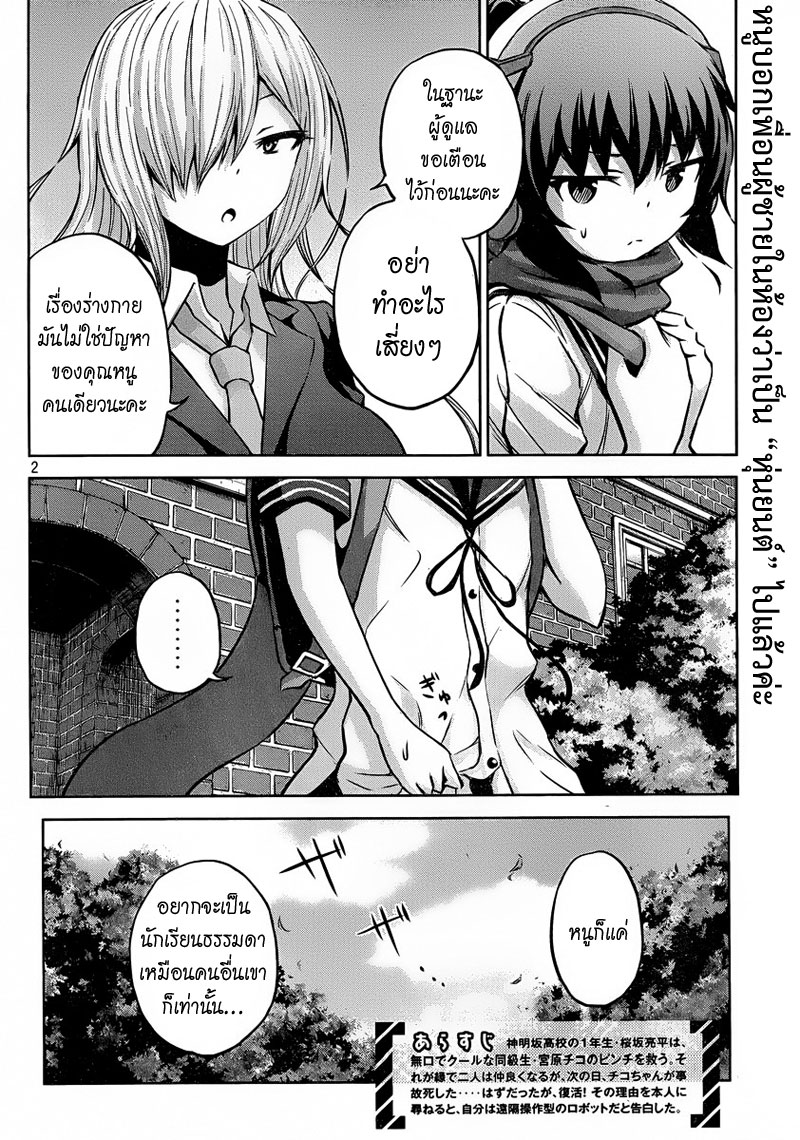 Chikotan, Kowareru page 2