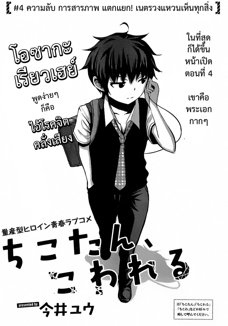 Chikotan, Kowareru page 3