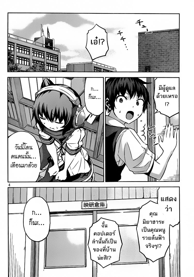 Chikotan, Kowareru page 4