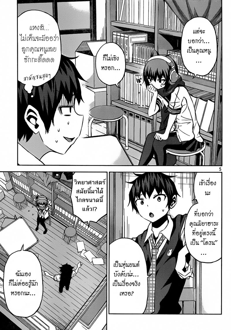 Chikotan, Kowareru page 5