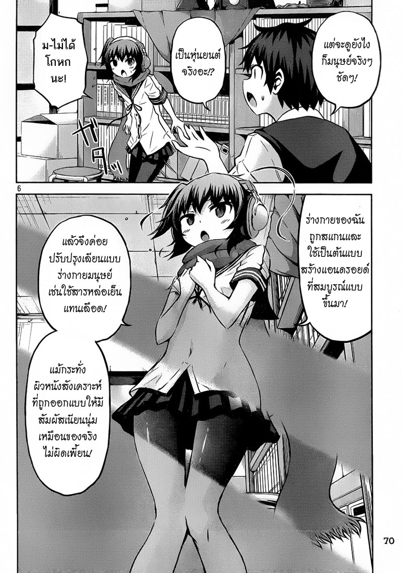 Chikotan, Kowareru page 6