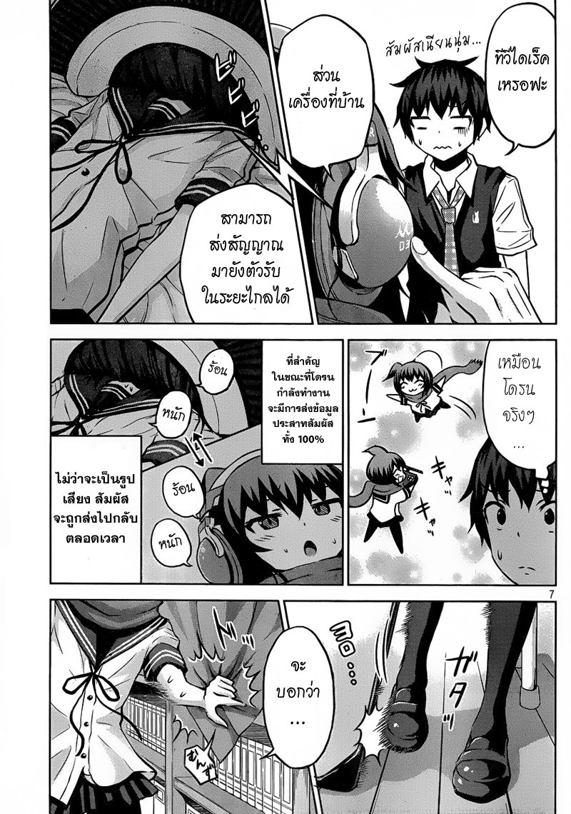Chikotan, Kowareru page 7