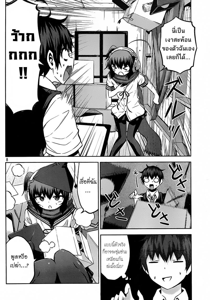 Chikotan, Kowareru page 8