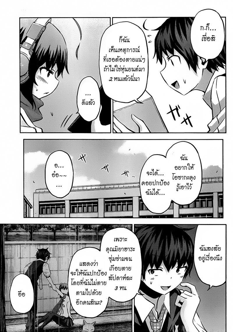 Chikotan, Kowareru page 9