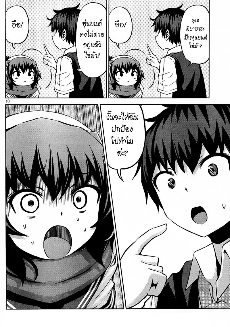 Chikotan, Kowareru page 10