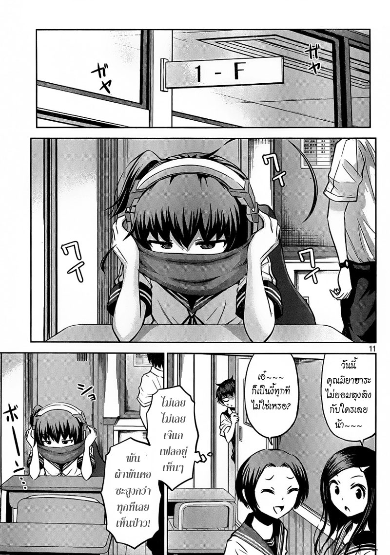 Chikotan, Kowareru page 11