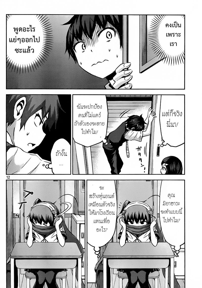 Chikotan, Kowareru page 12