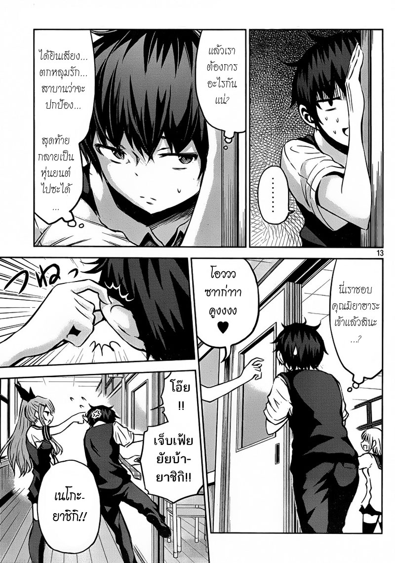 Chikotan, Kowareru page 13