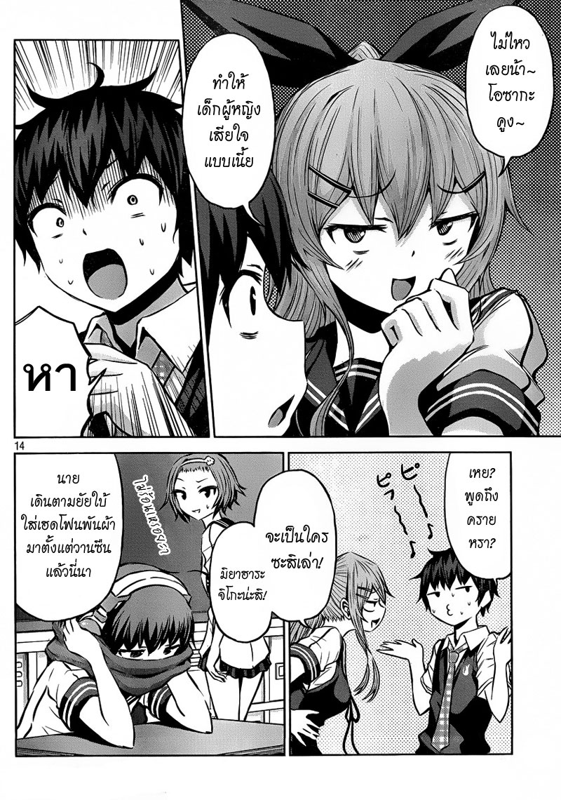 Chikotan, Kowareru page 14
