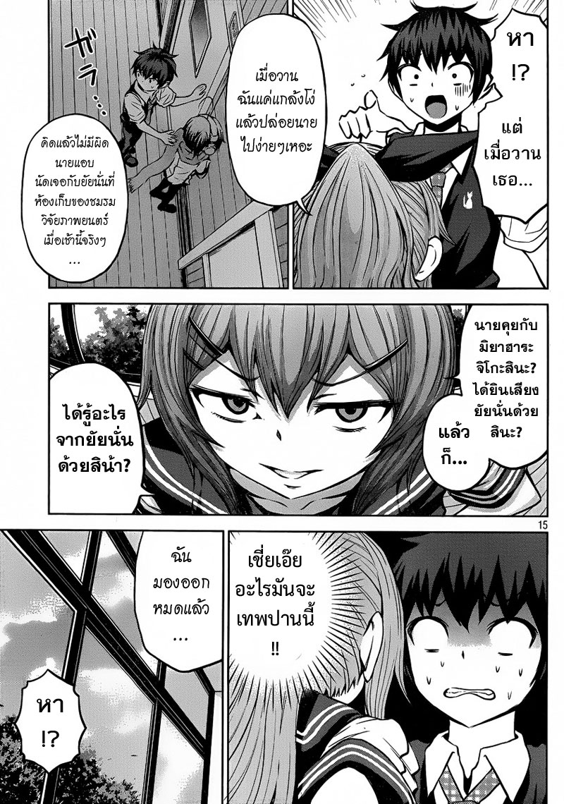 Chikotan, Kowareru page 15