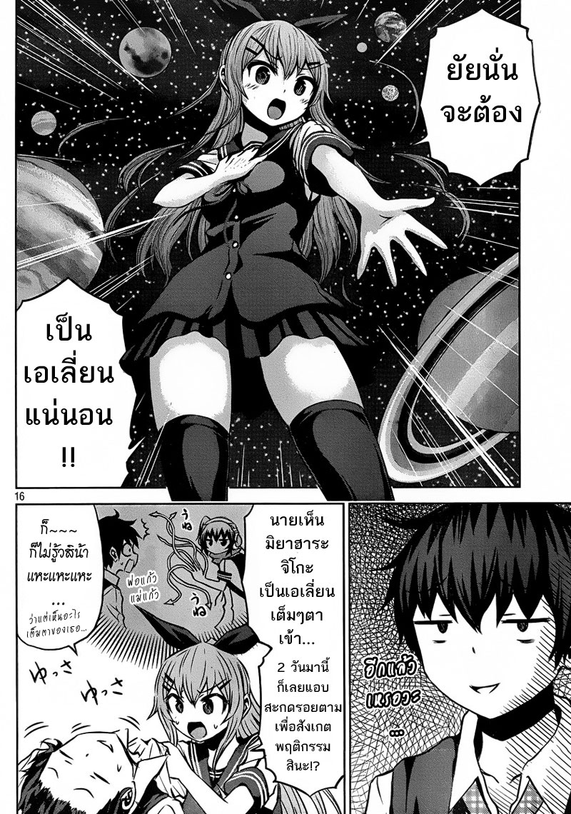Chikotan, Kowareru page 16