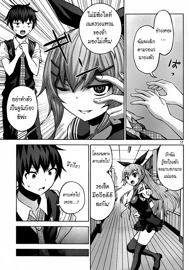 Chikotan, Kowareru page 17