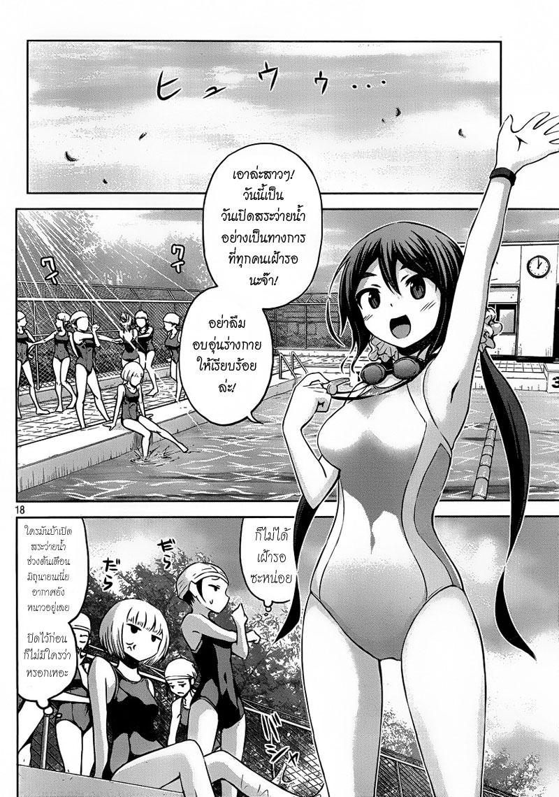Chikotan, Kowareru page 18