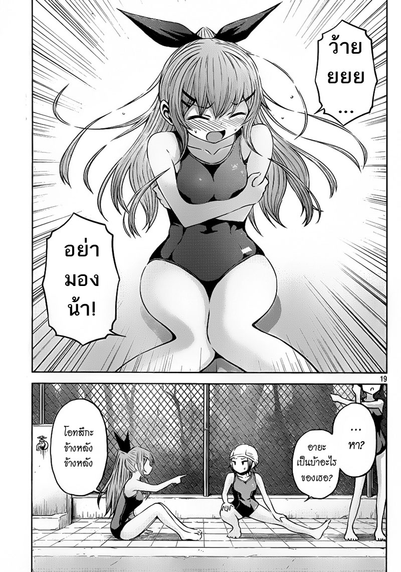 Chikotan, Kowareru page 19