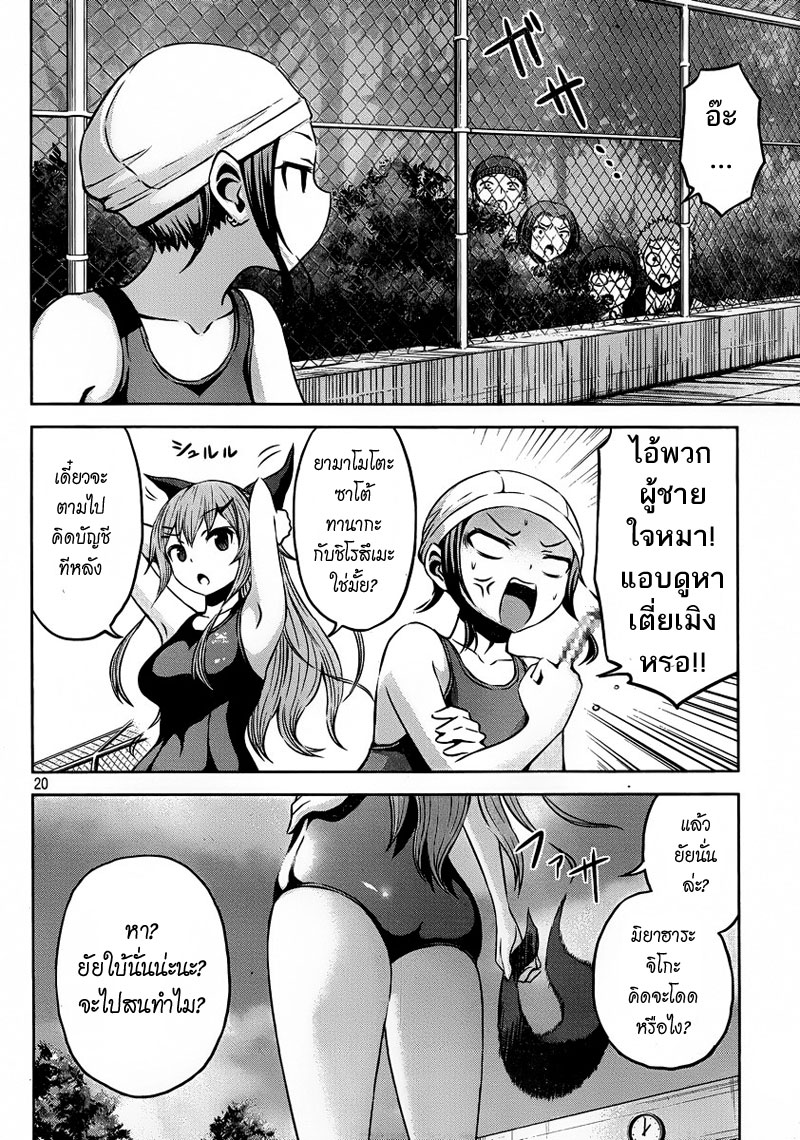 Chikotan, Kowareru page 20
