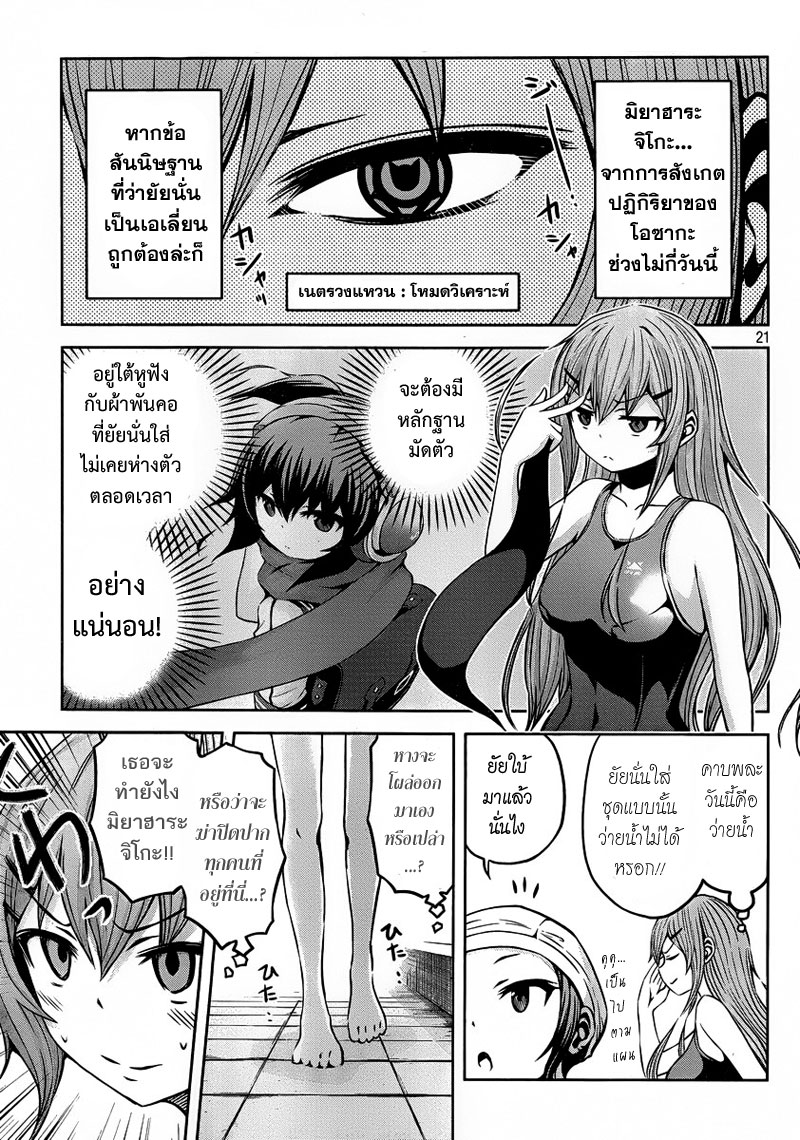 Chikotan, Kowareru page 21