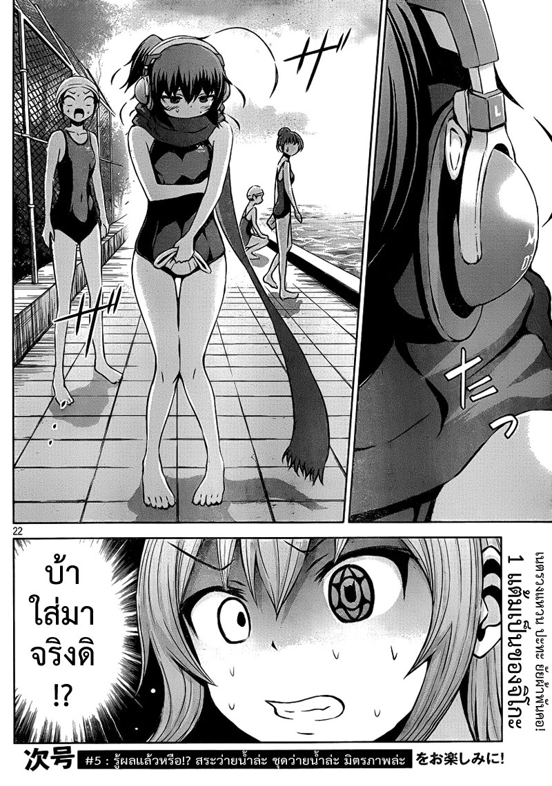 Chikotan, Kowareru page 22