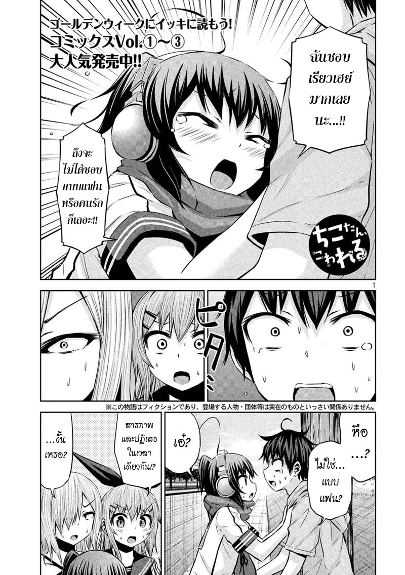 Chikotan, Kowareru page 1