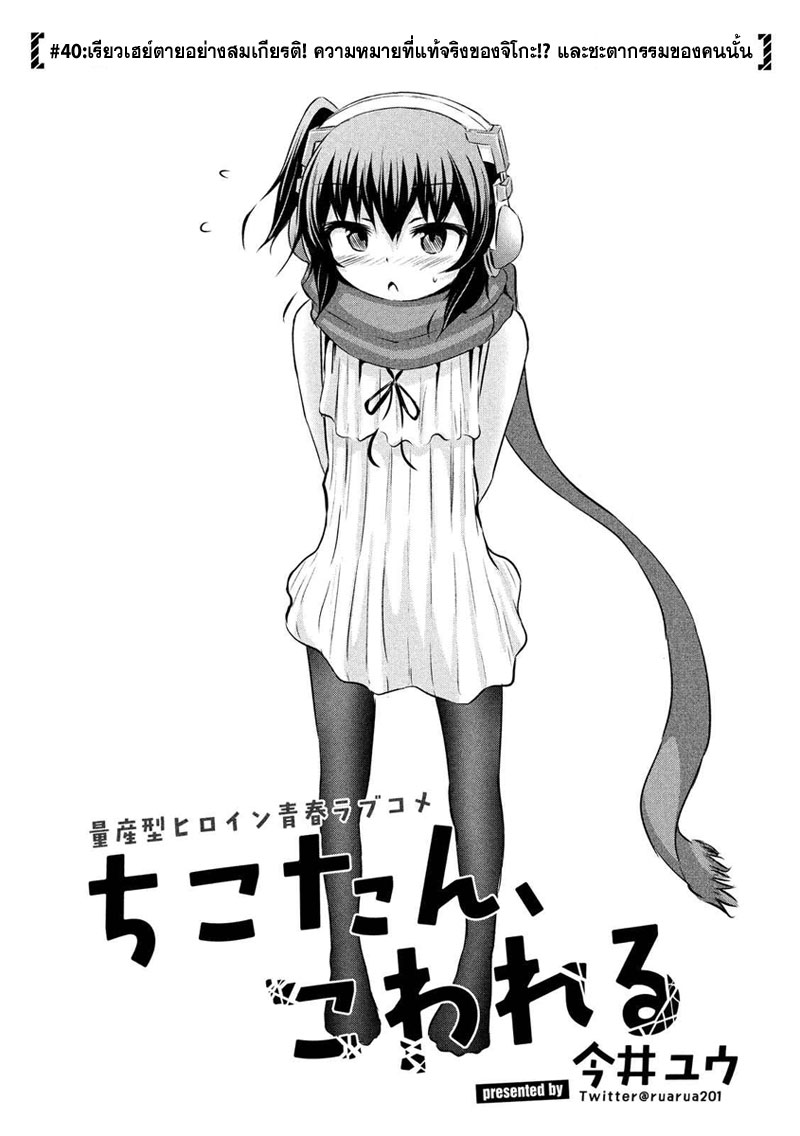 Chikotan, Kowareru page 2