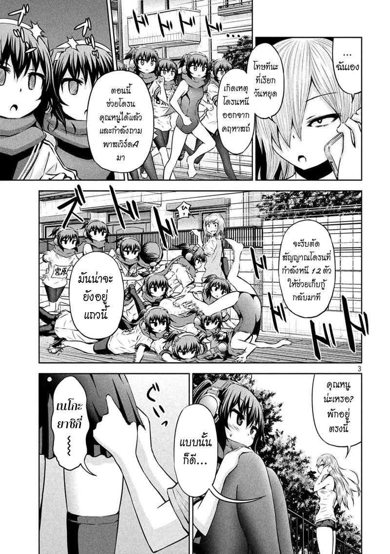 Chikotan, Kowareru page 3