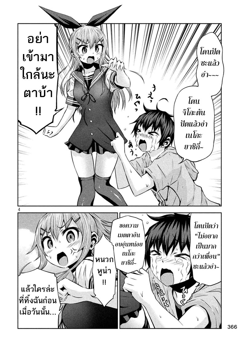 Chikotan, Kowareru page 4