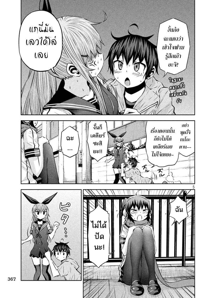 Chikotan, Kowareru page 5