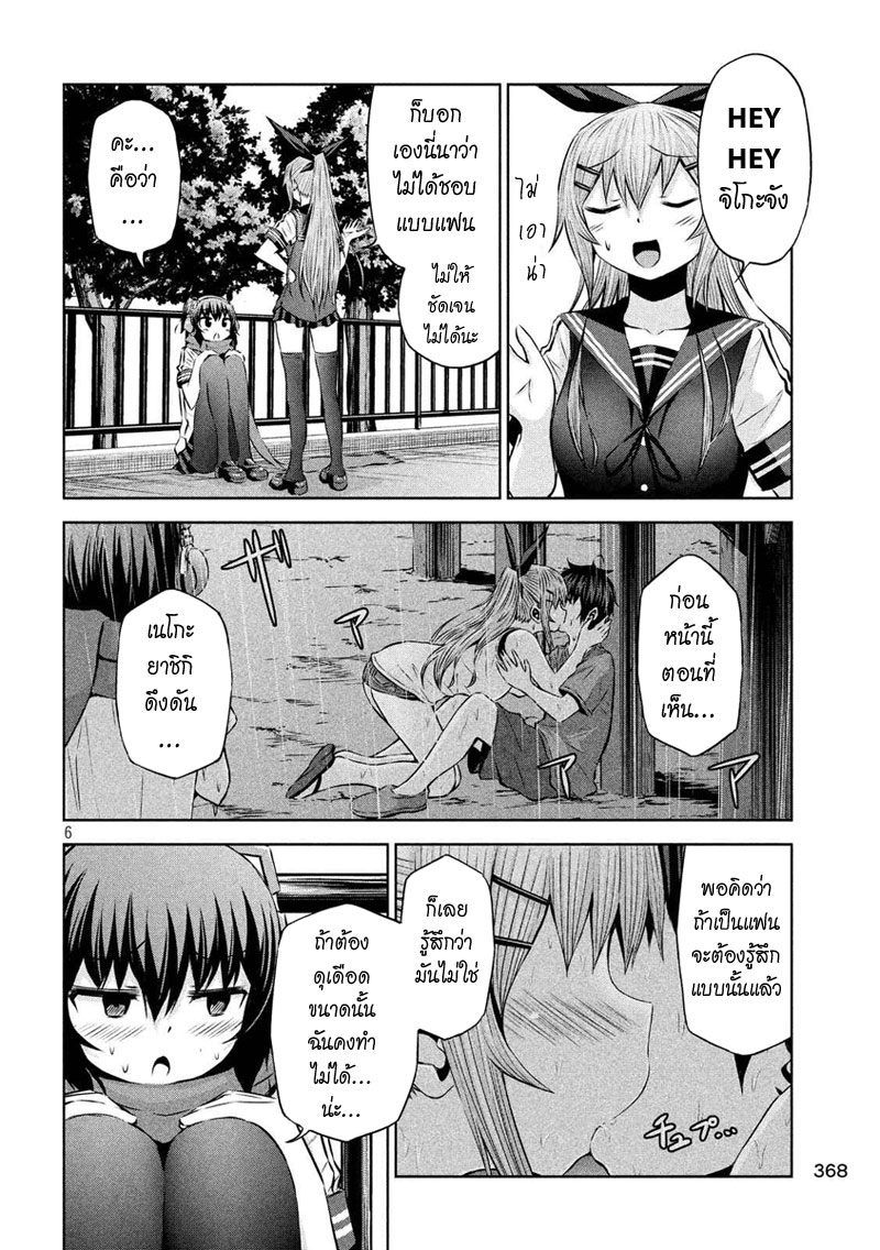 Chikotan, Kowareru page 6