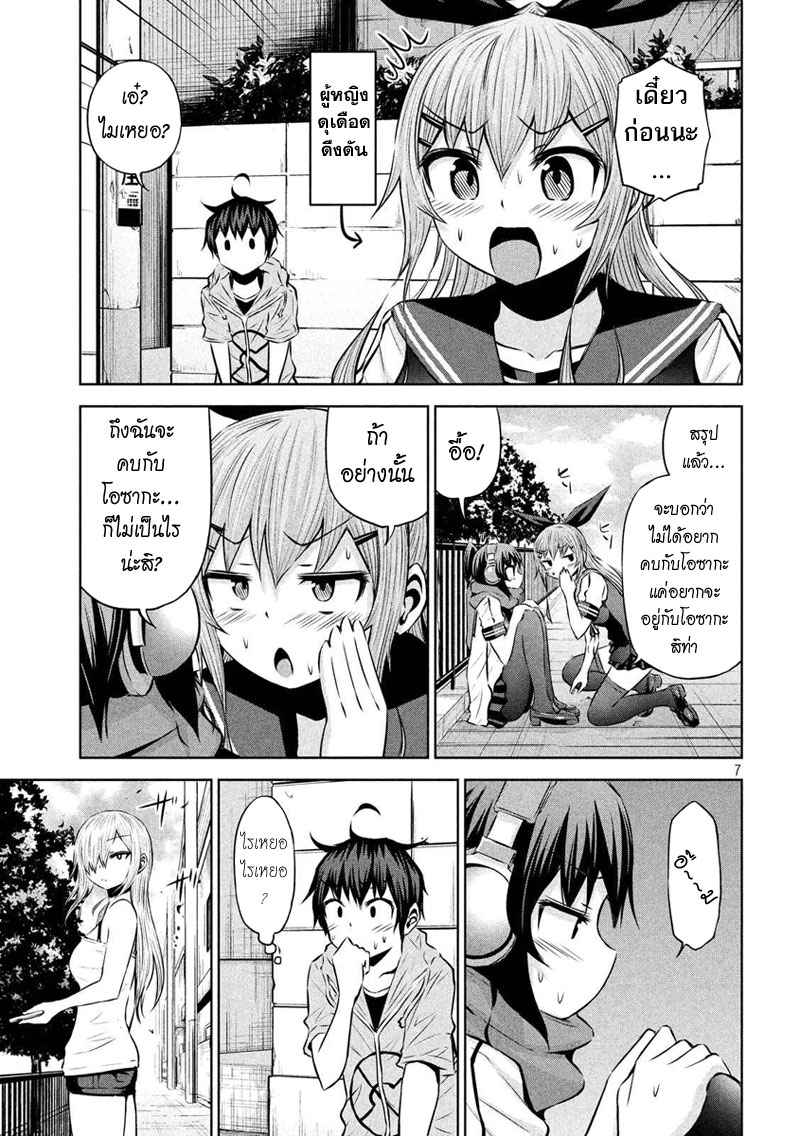 Chikotan, Kowareru page 7
