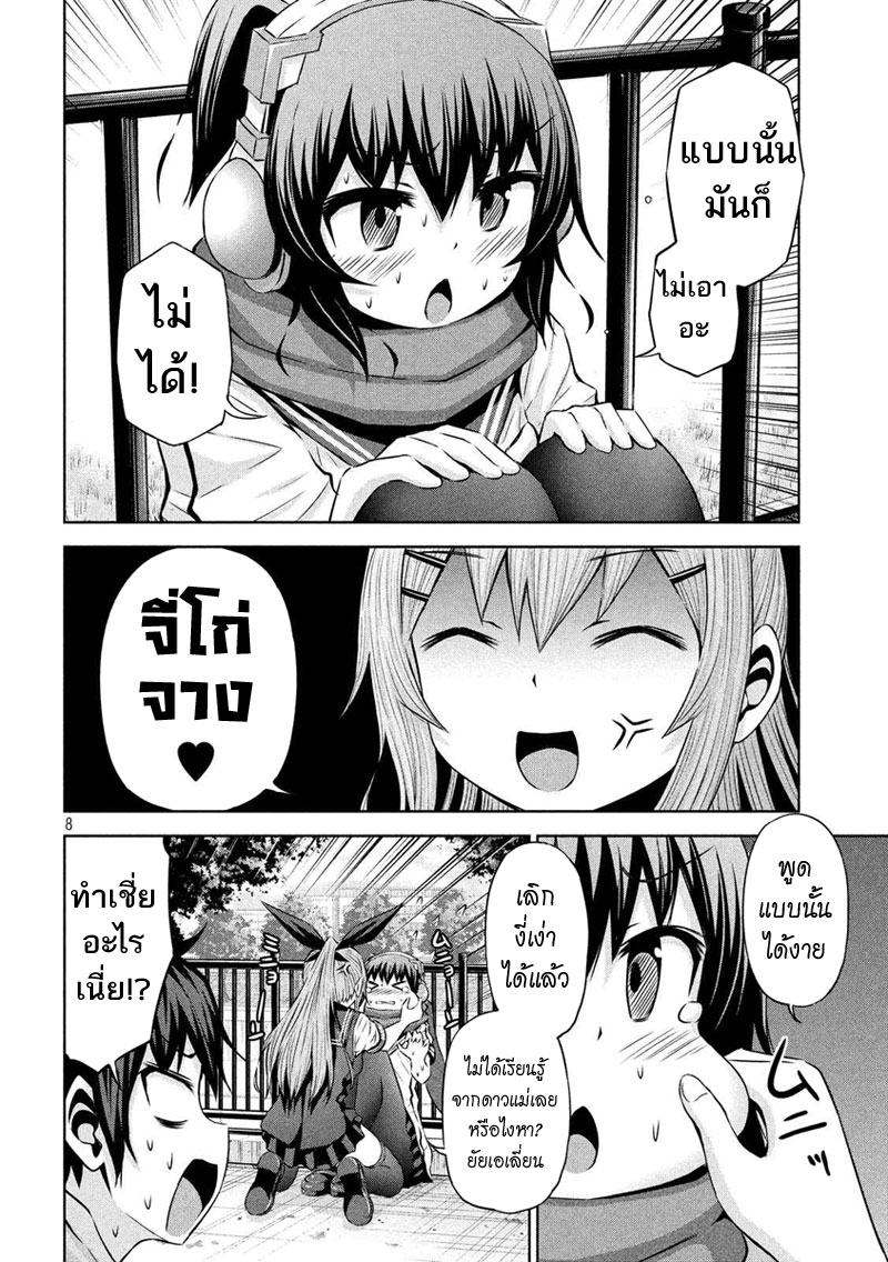 Chikotan, Kowareru page 8