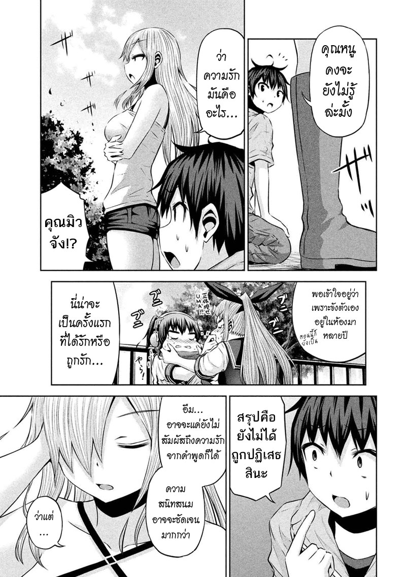 Chikotan, Kowareru page 9