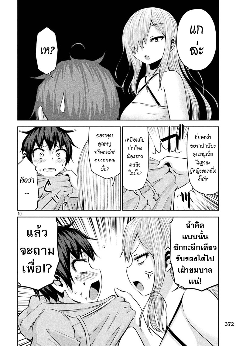 Chikotan, Kowareru page 10