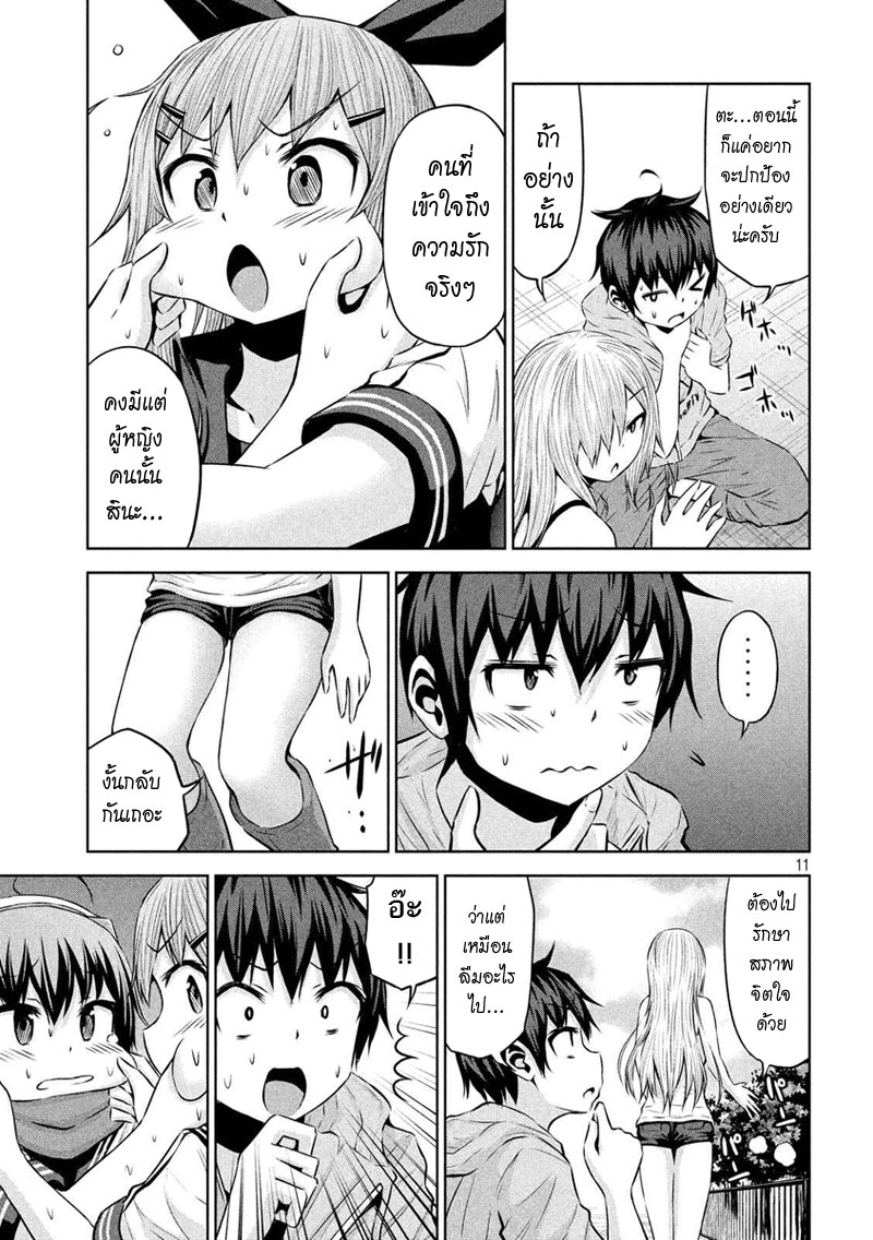 Chikotan, Kowareru page 11