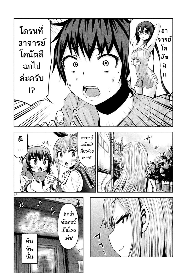 Chikotan, Kowareru page 12