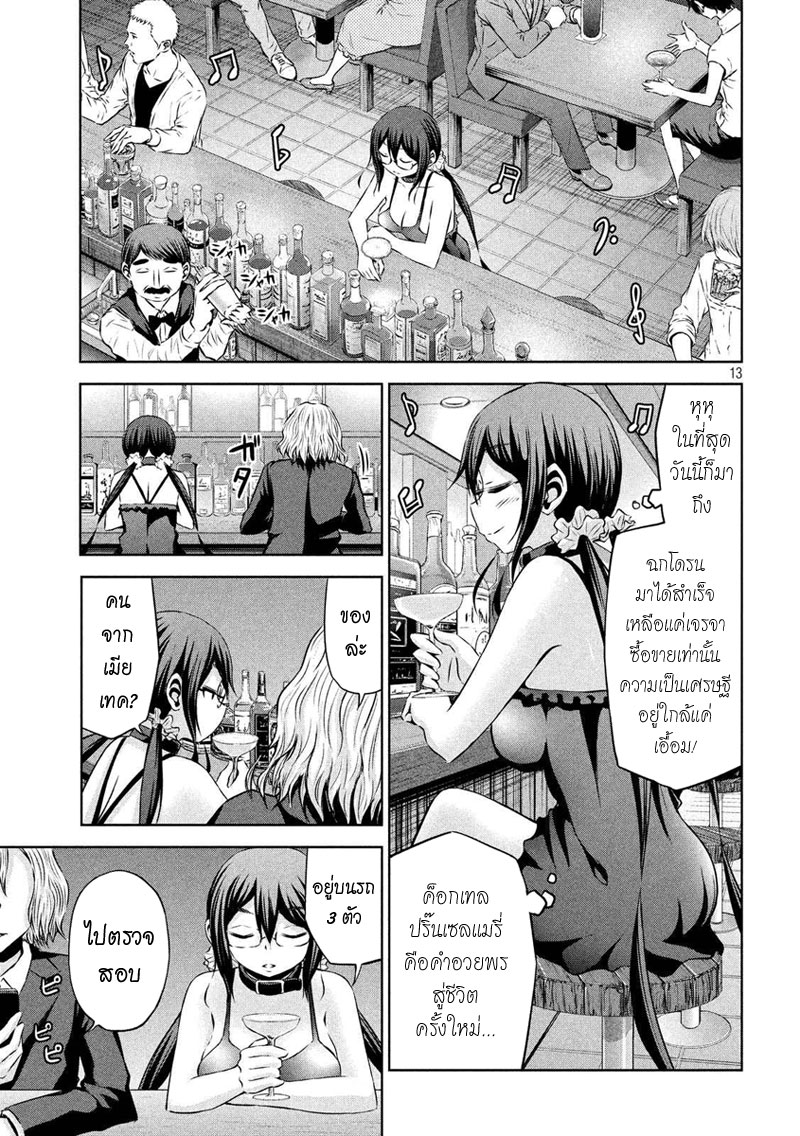 Chikotan, Kowareru page 13