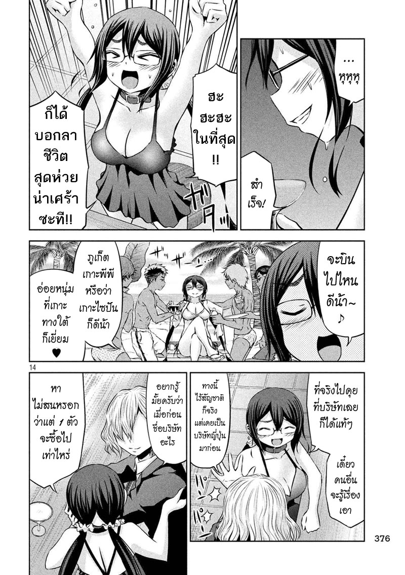 Chikotan, Kowareru page 14