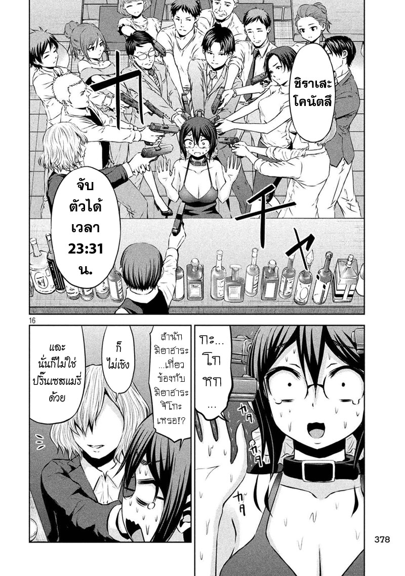 Chikotan, Kowareru page 16