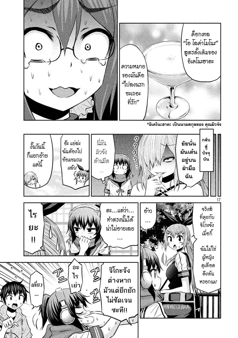 Chikotan, Kowareru page 17