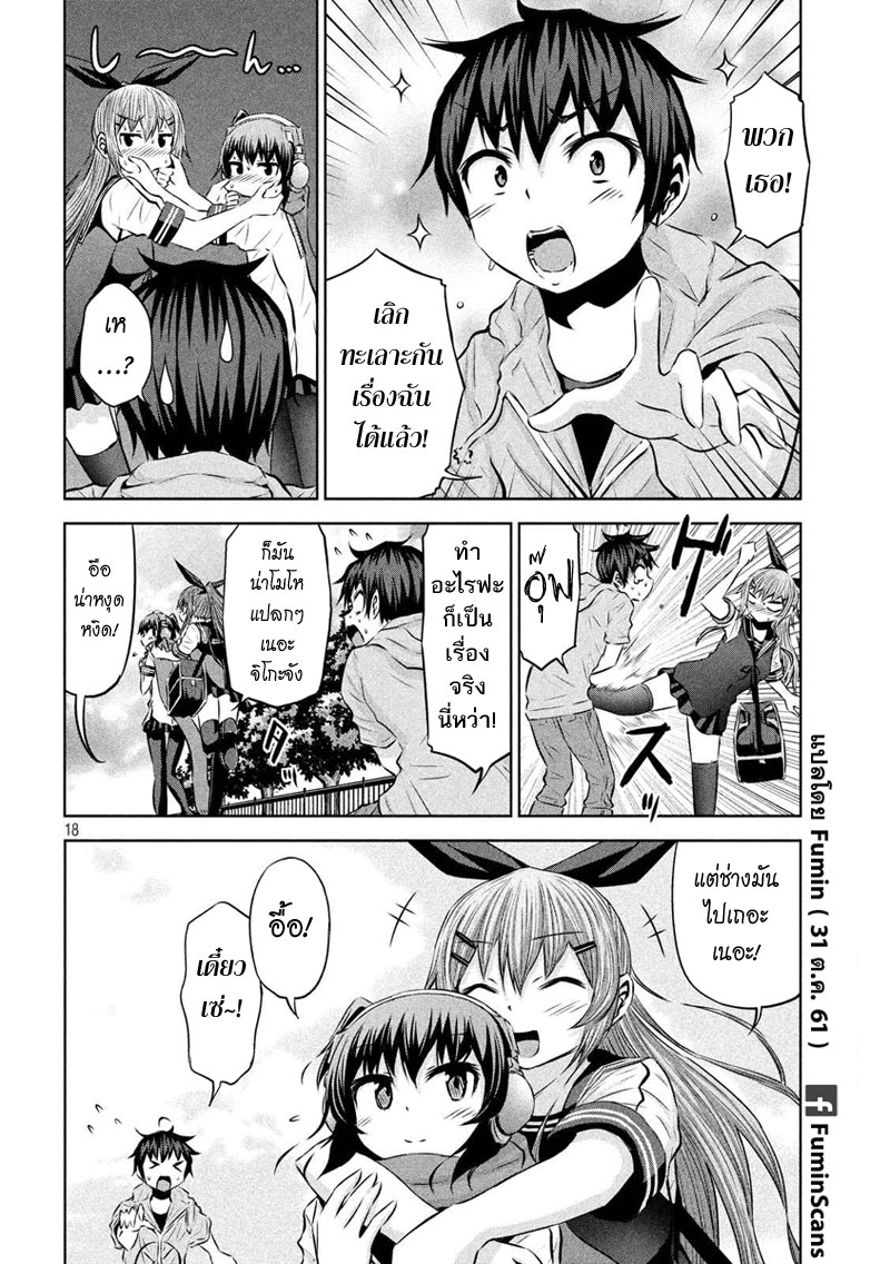Chikotan, Kowareru page 18
