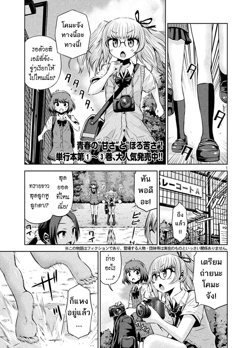 Chikotan, Kowareru page 1