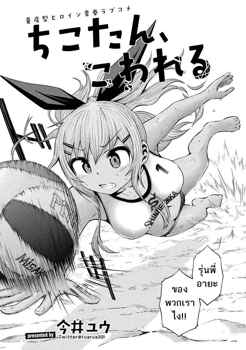 Chikotan, Kowareru page 2