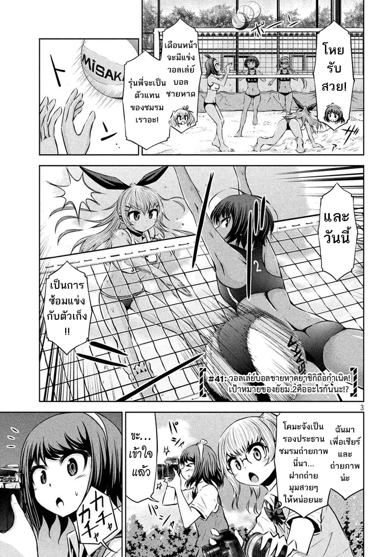 Chikotan, Kowareru page 3
