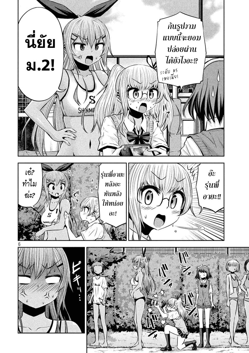 Chikotan, Kowareru page 6