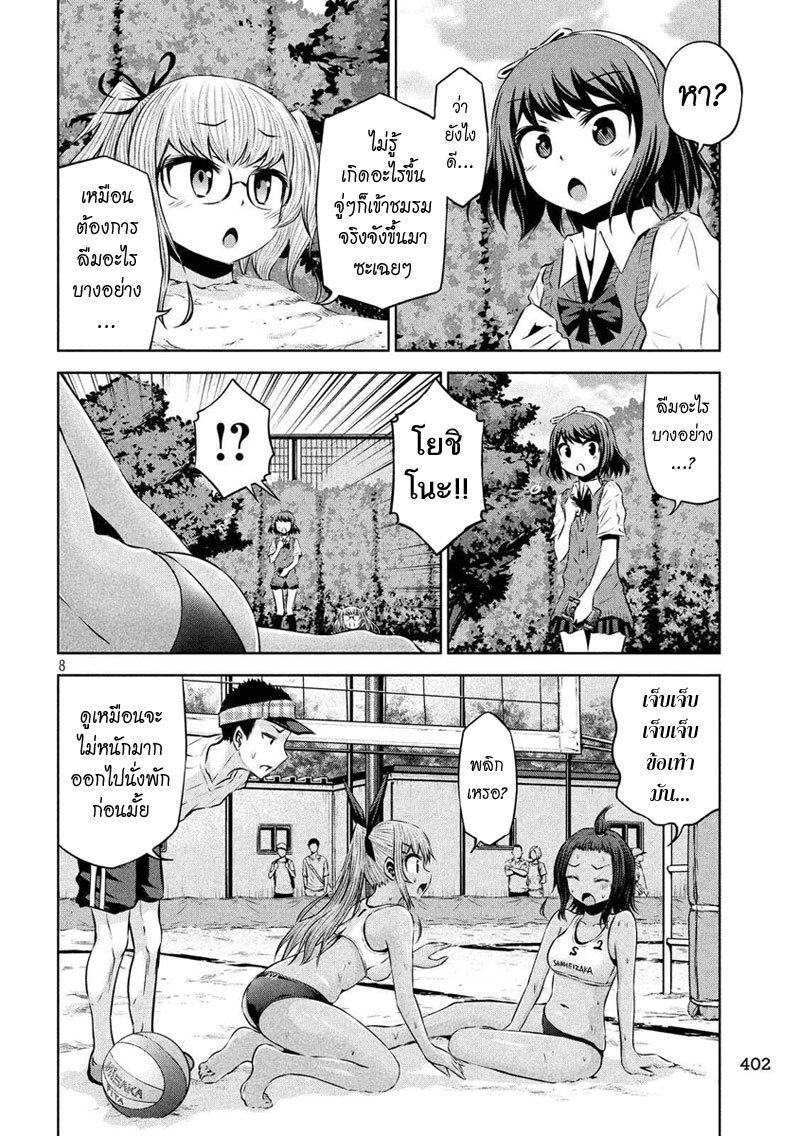 Chikotan, Kowareru page 8