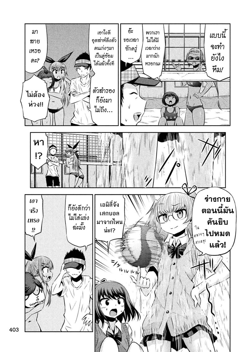Chikotan, Kowareru page 9