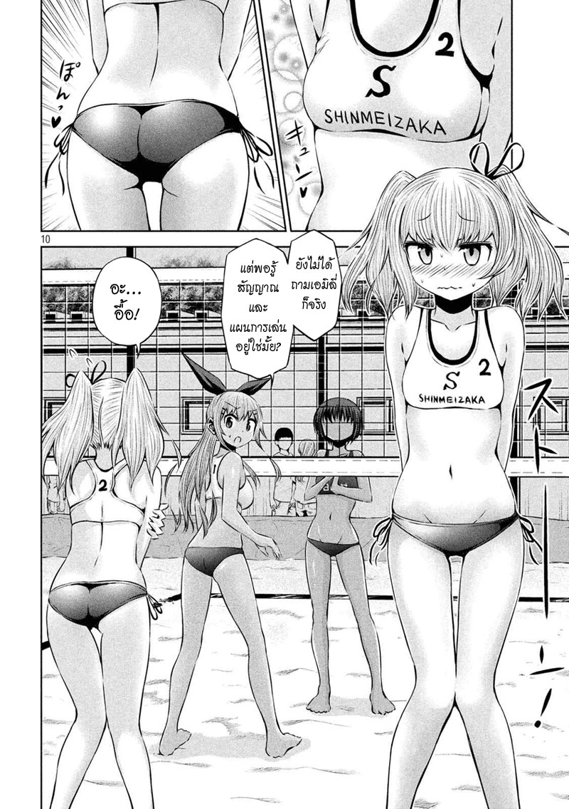 Chikotan, Kowareru page 10