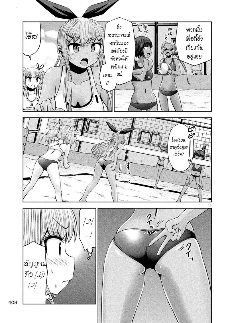 Chikotan, Kowareru page 11