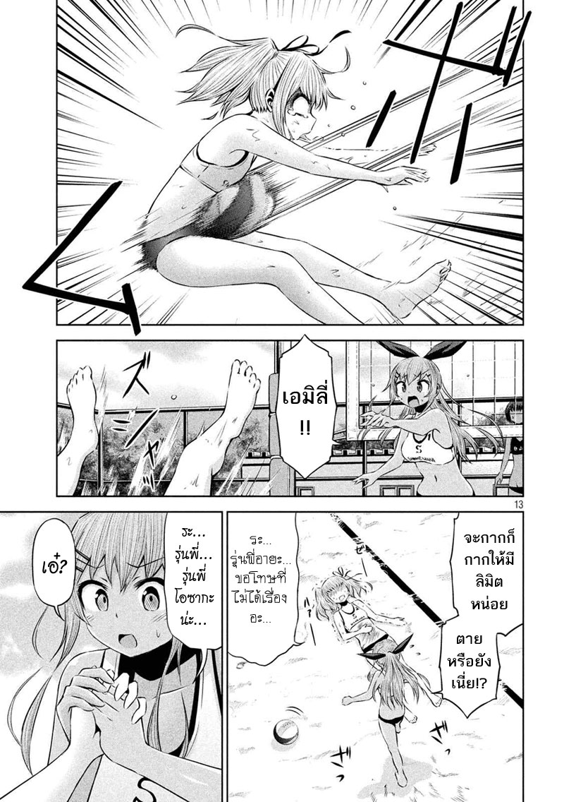 Chikotan, Kowareru page 13